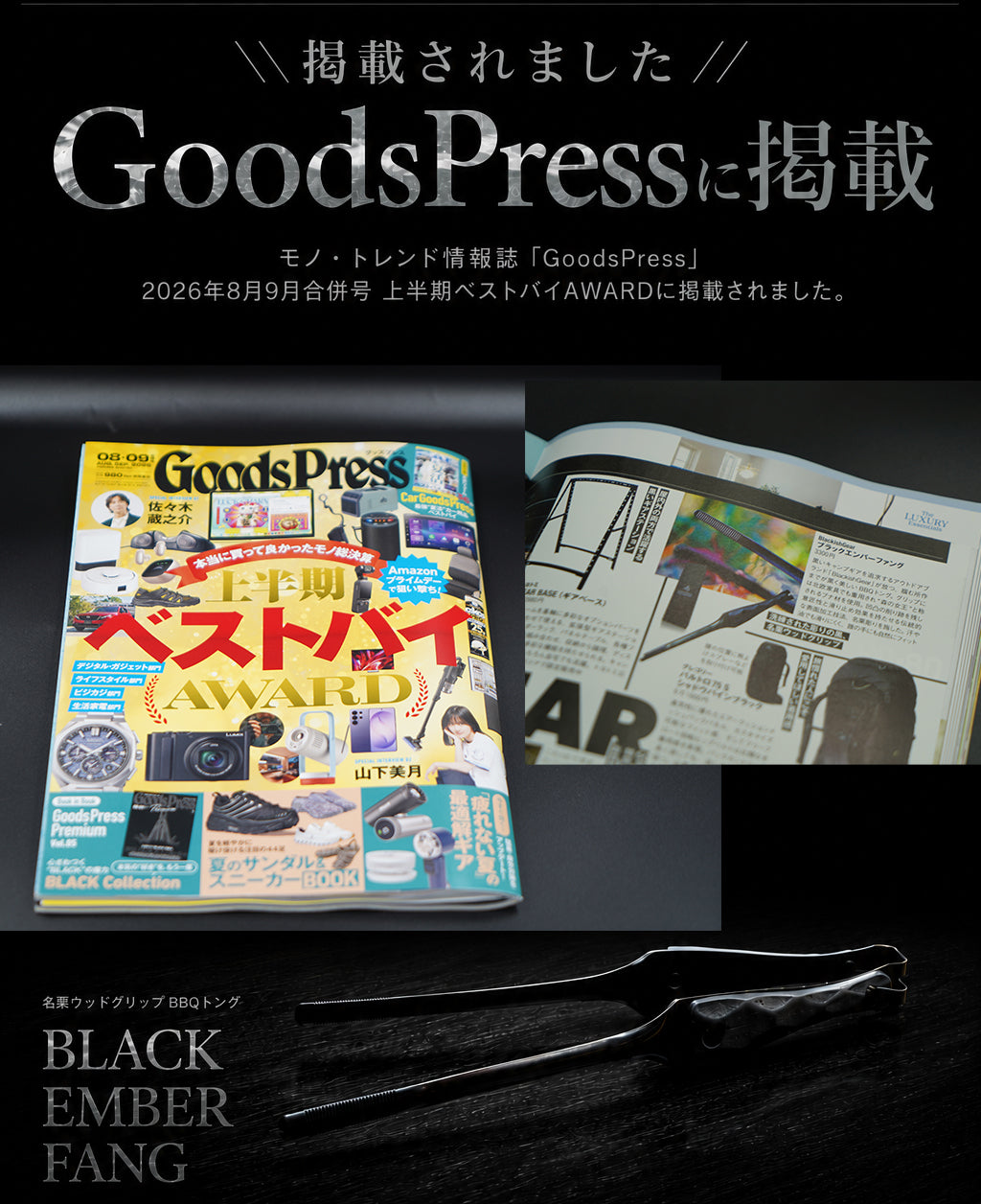 GoodsPress（グッズプレス）の「上半期ベストバイAWARD」に掲載され