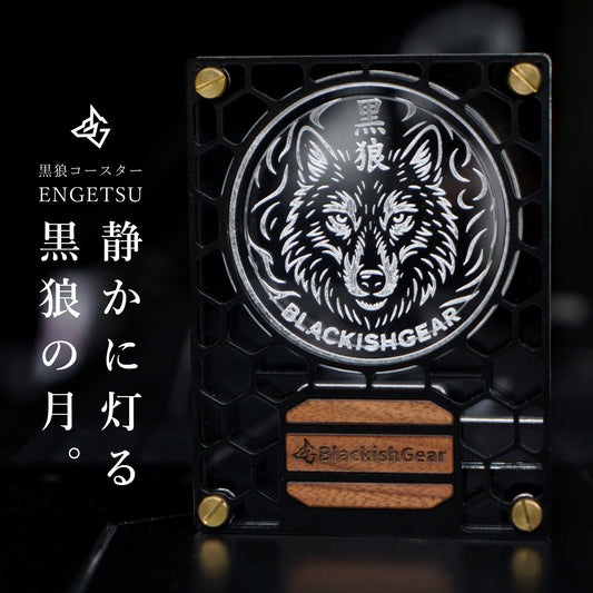 黒狼コースター【ENGETSU】