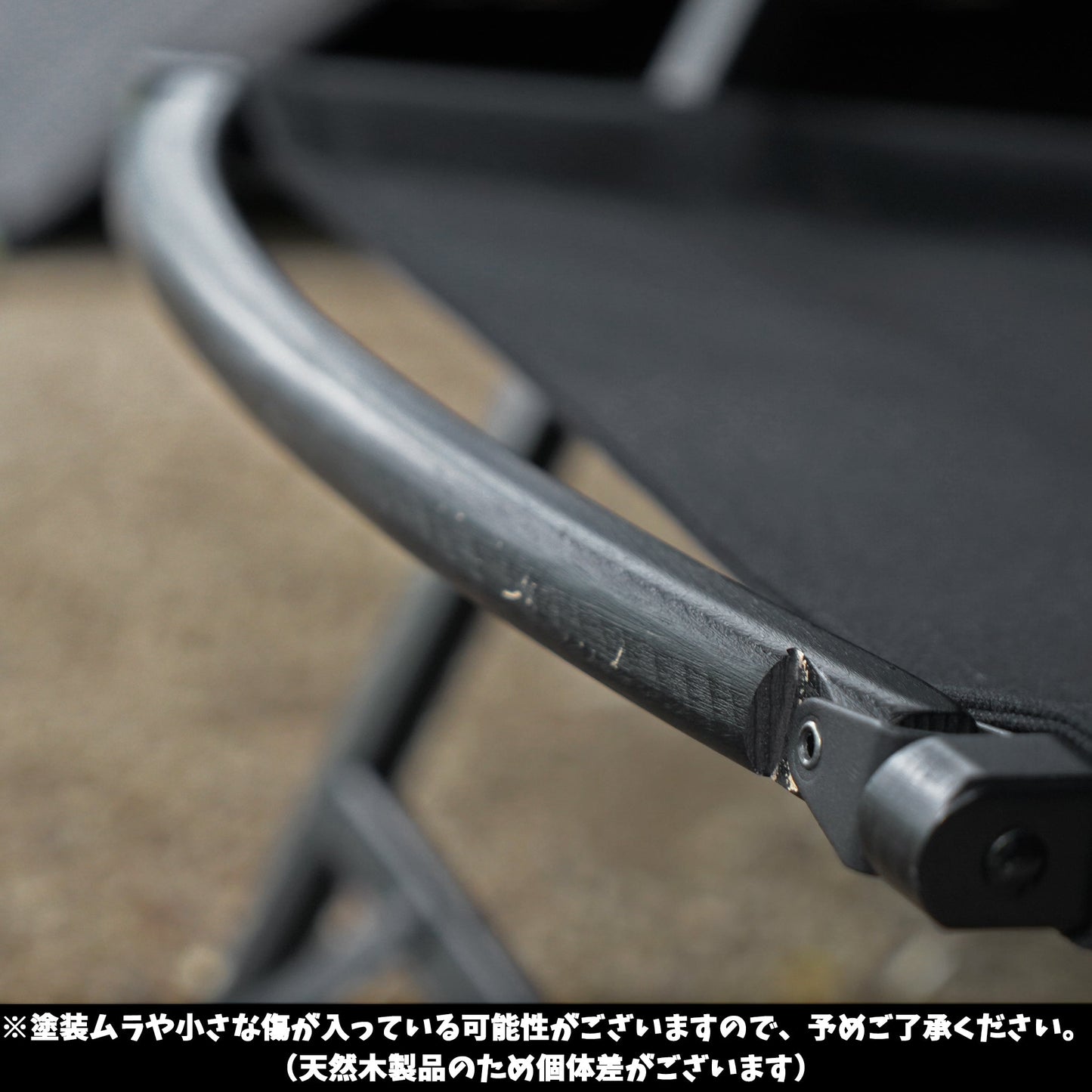 【アウトレット品】旧モデル BLACK WOOD CHAIR(ブラックウッドチェア)