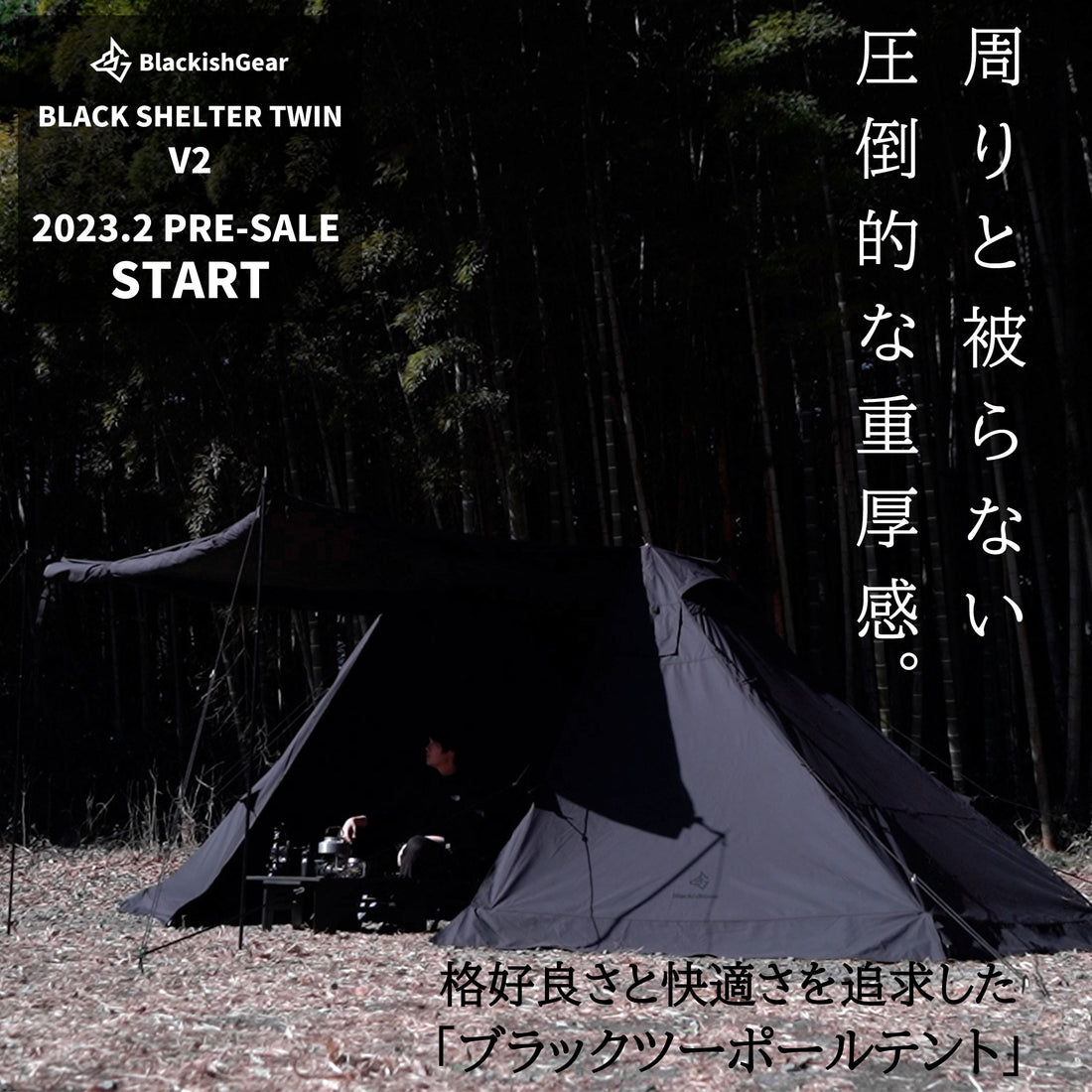 BLACK SHELTER TWIN V2 (ブラックシェルターツインV2)の予約販売を開始