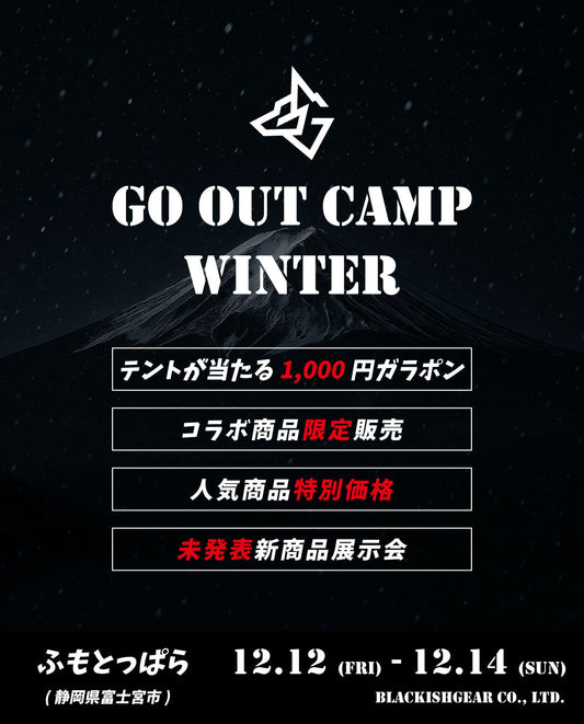 GO OUT CAMP 冬 2025 に出店！