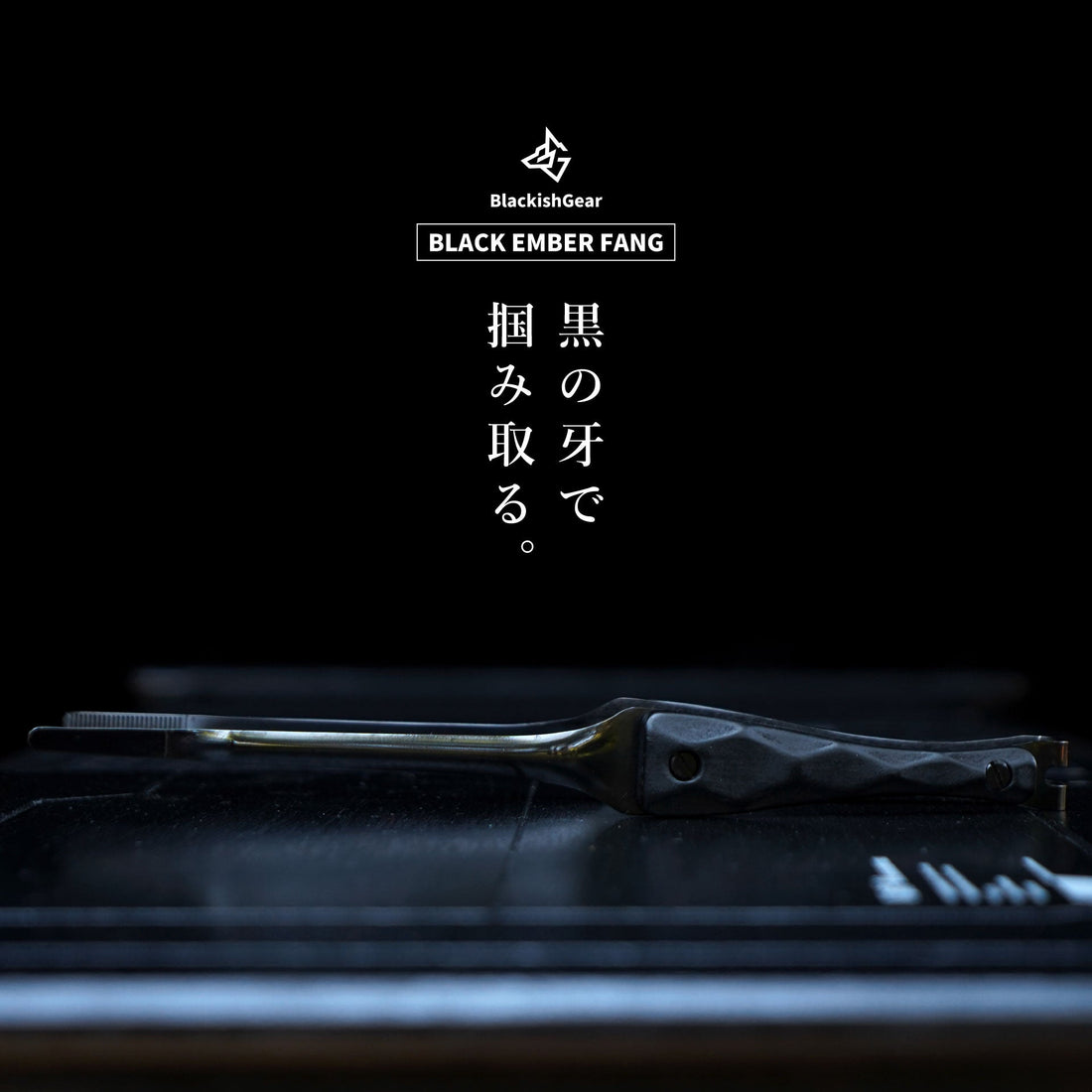 名栗ウッドグリップ×ブラックステンレスのBBQトングがMakuakeにてクラウドファンディングを開始！