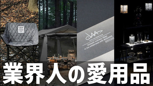 キャンプYoutuberであるken10 /camp addictさんに取材いただきました！