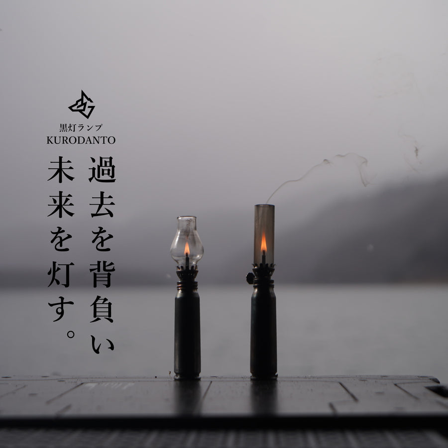 黒灯 Series
