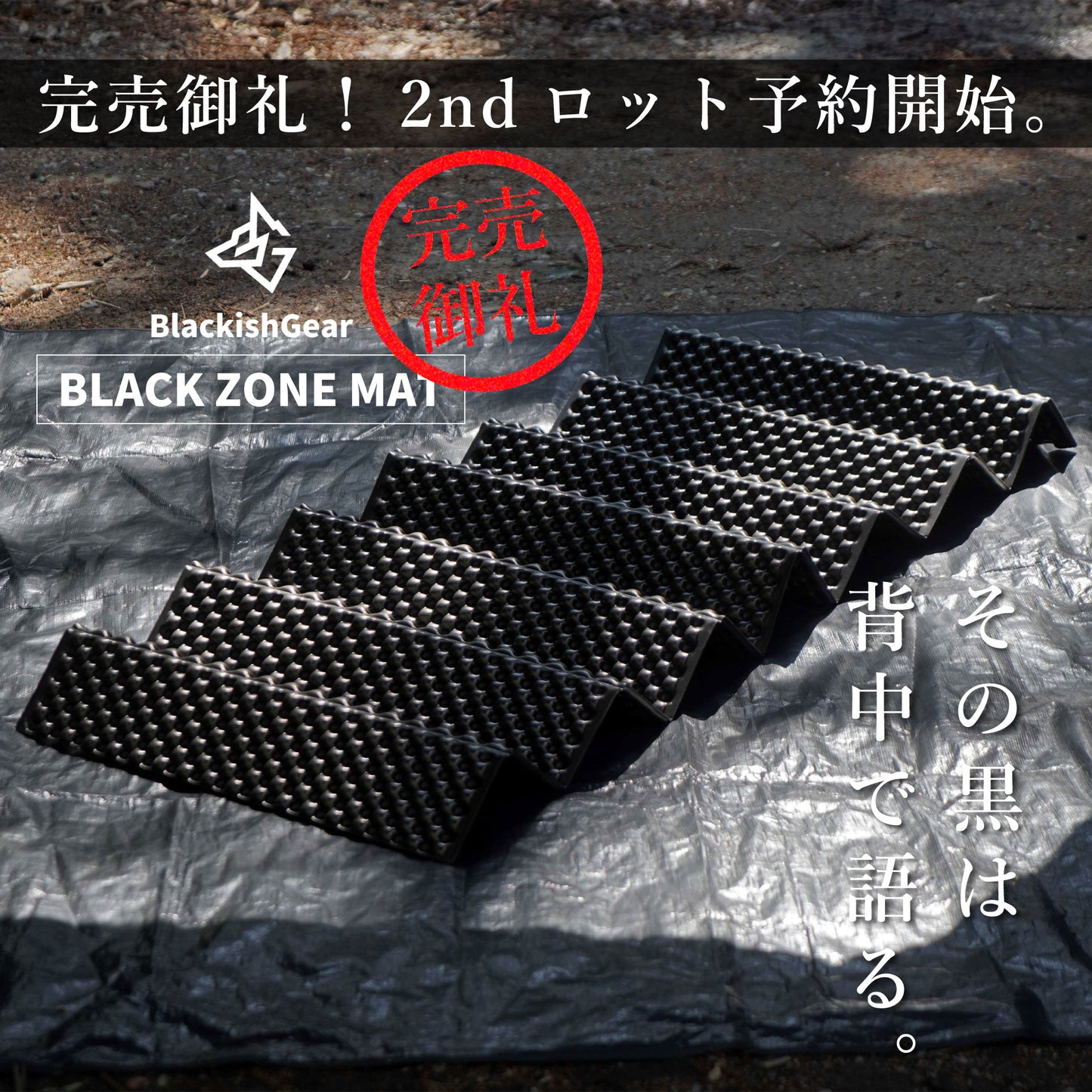 BLACK ZONE MAT (ブラックゾーンマット)