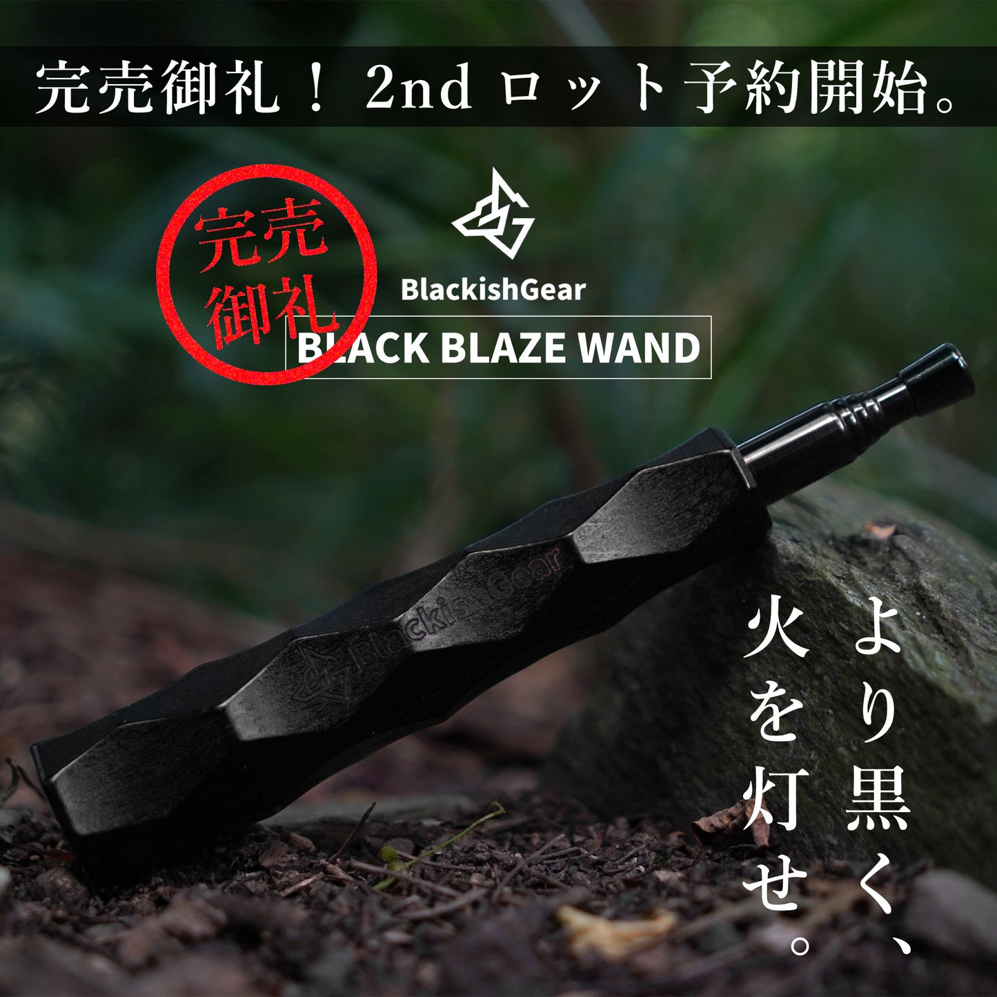 BLACK BLAZE WAND (ブラックブレイズワンド)